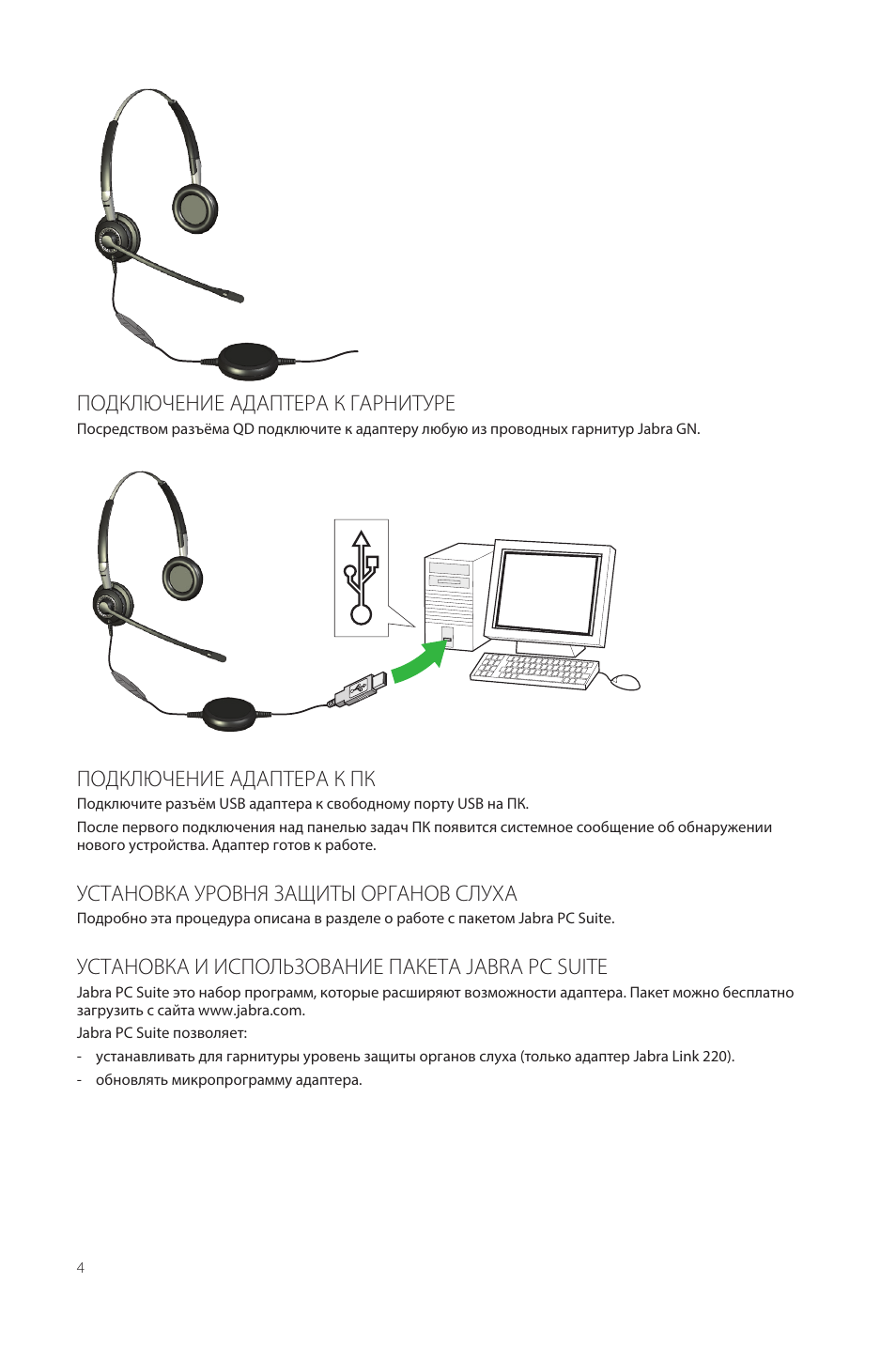Наушники подключение. Jabra link 220 a наушники USB. USB наушники Jabra hsc016 схема расключения. S20fe подключить наушники проводные. Подключить USB наушники к Samsung s10.
