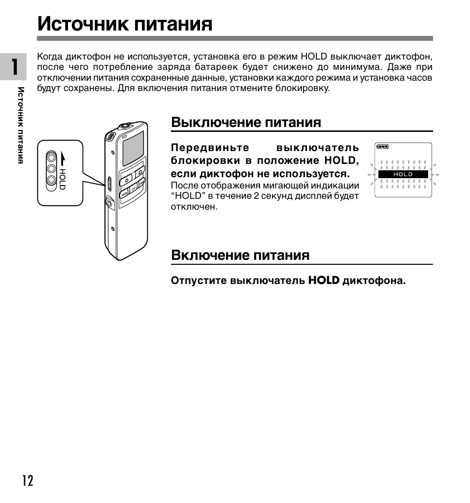 1 с питание инструкция. Инструкция диктофона. Диктофон инструкция на русском. Диктофон характеристики. Диктофоны с автономным источником электропитания..
