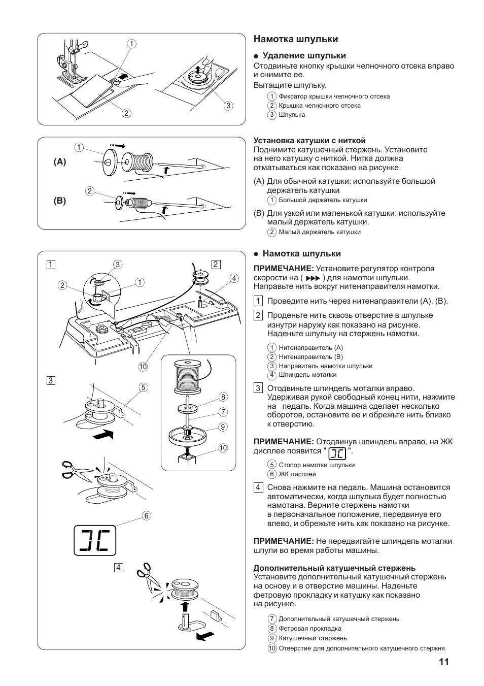 Намотка нитки на шпульку. Намотка нитки на шпульку