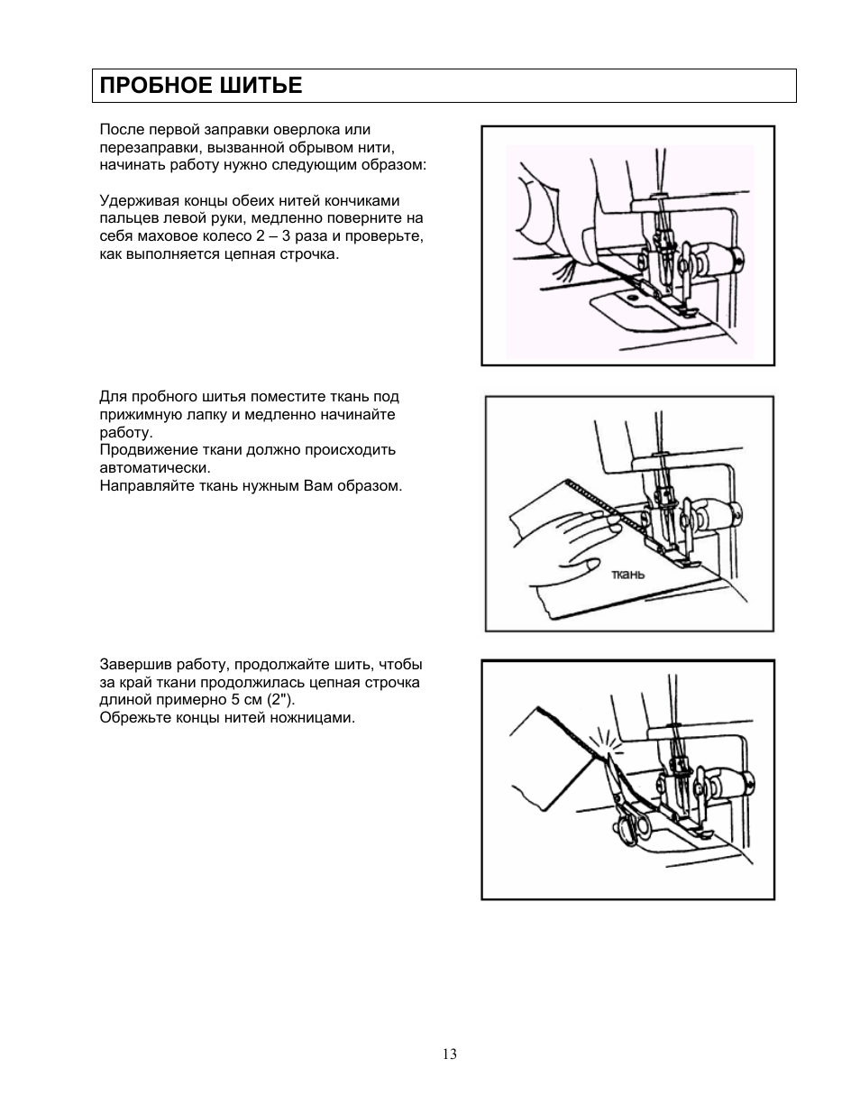 стежки для ручного шитья. брошюра инструкция по пошиву шопера.