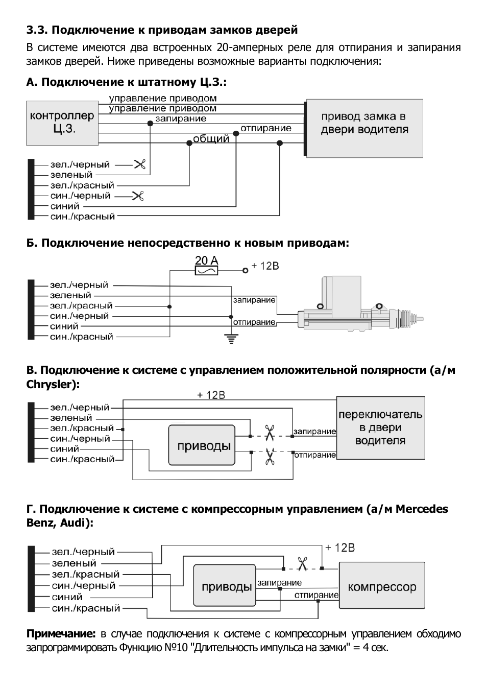 Схема подключения сигнализации phantom