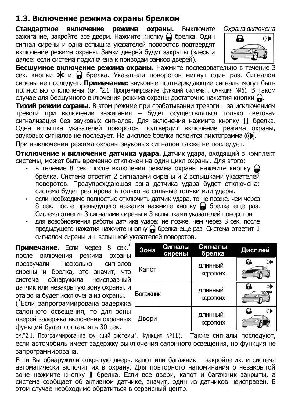 распиновка сигнализации фантом. сигнализация phantom с автозапуском инструкция. схема подключения сигнализации фантом с автозапуском. схема подключения сигнализации фантом с автозапуском. сигнализация phantom cl-7300.