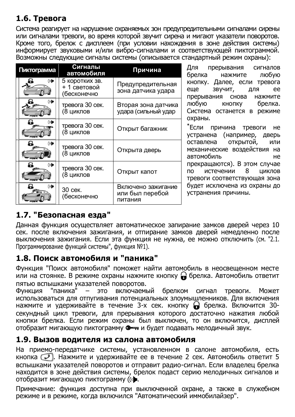 схема подключения сигнализации фантом cars spirit. мануал сигнализации фантом. схема сигнализации фантом. сигналка фантом инструкция. схема подключения сигнализации фантом.