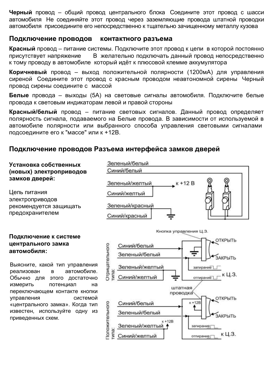 Схема подключения сигнализации phantom