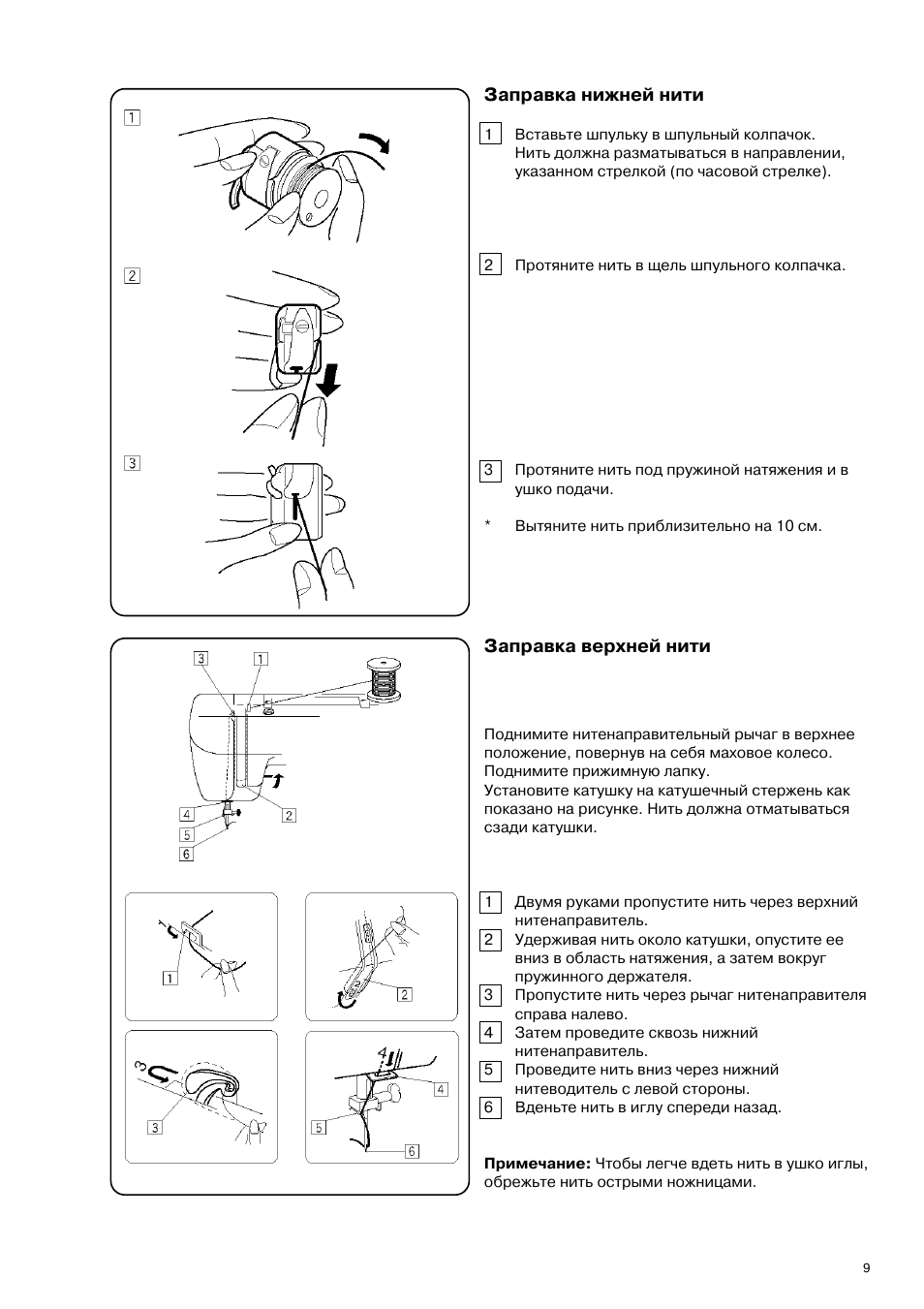 Как вставить нитку в швейную машинку janome. Схема заправки нитки в швейную машинку джаноме. Astralux 5100 швейная машина нижняя нить. Janome jf 1022 инструкция. Схема вдевания нитки в швейной машинке.