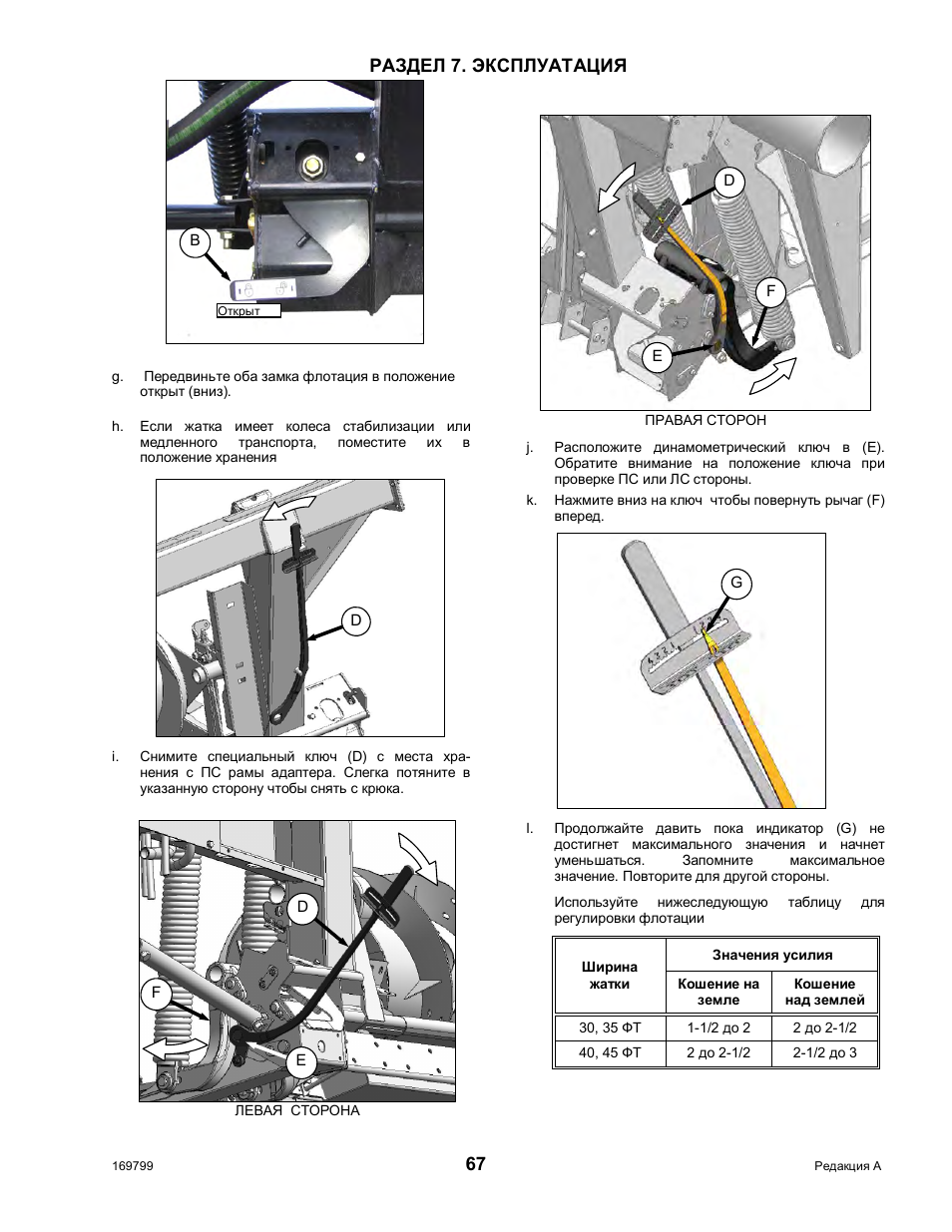 Инструкция по эксплуатации x. Жатка MACDON d65. МАКДОН жатка d65d инструкция. МАКДОН жатка колёса. Руководство по эксплуатации складных опор.