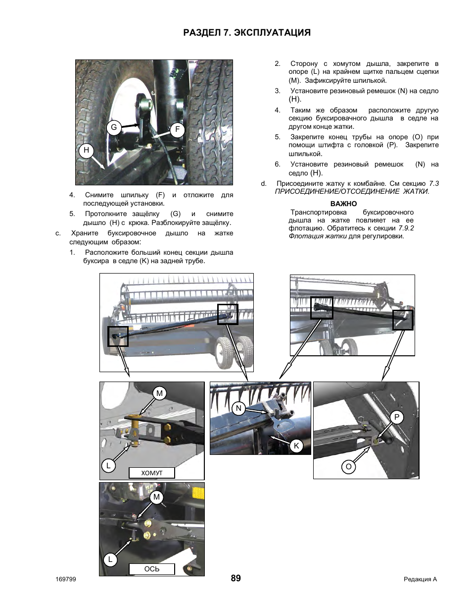 Инструкция по эксплуатации установленного. Жатка MACDON d65. Инструкция по эксплуатации. Руководство по эксплуатации MOBA. 5556 Инструкция по эксплуатации.