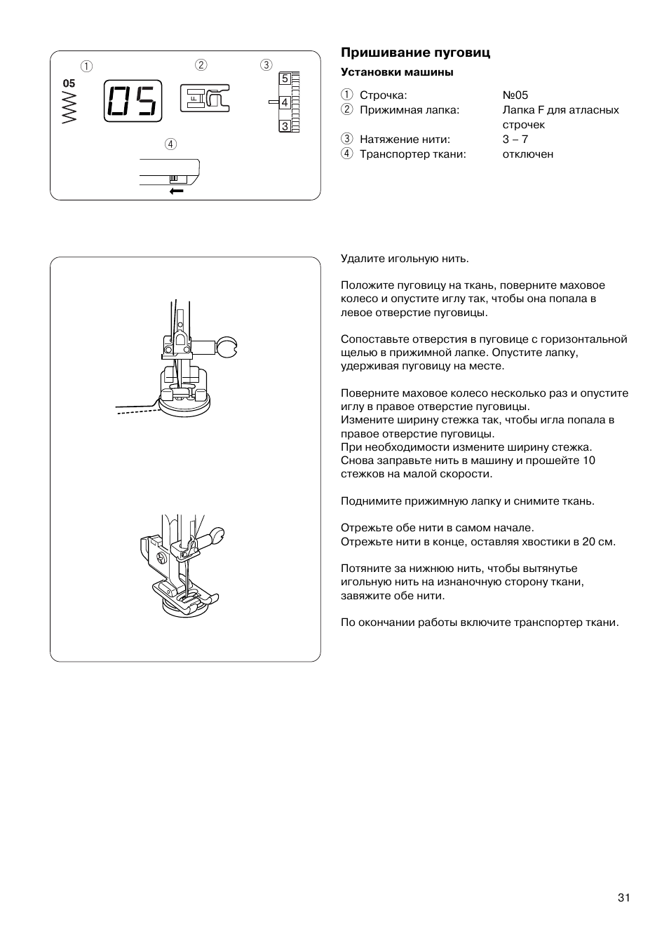 Janome инструкция по эксплуатации. Джаноме Швейные машинки 900 SPM схема. Инструкция к швейной машинке Janome. Инструкция к швейной машинке Janome 331. Швейная машина Janome TM 2016.