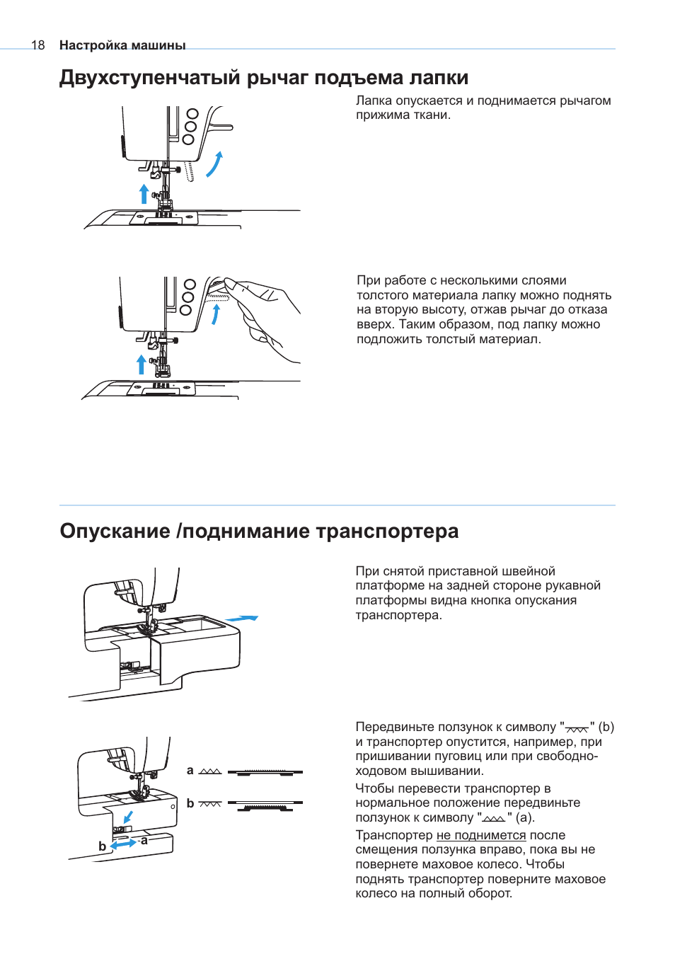 Высота подъема лапки