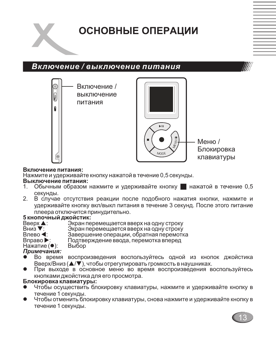 Операции включения. Плеер Xoro HMD 400. Режим блокировки питания включения питания на телевизоре. А момент включения питания информация. Запланированные включения отключения питания оне +