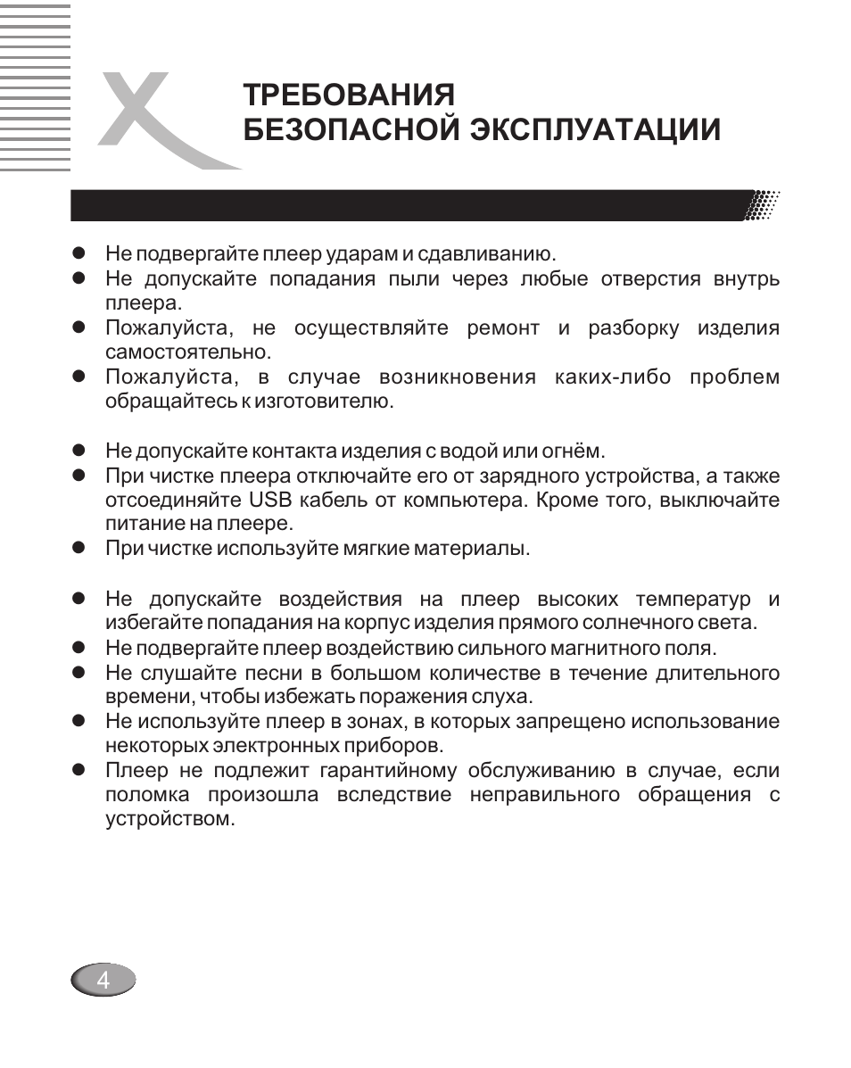 Пункты руководства по эксплуатации. Инструкция по эксплуатации основного оборудования. Требования безопасной эксплуатации технологического оборудования. Требования безопасной эксплуатации мг. HMD 520 W инструкция