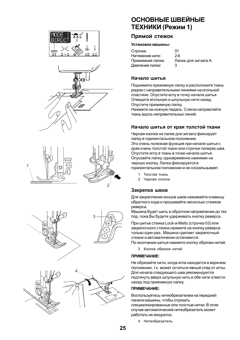 Схема швейной машинки janome 394. Схема заправки нитки в швейную машинку джаноме. Как настроить швейную машинку janome. Janome w23u схема. Как настроить швейную машинку janome.