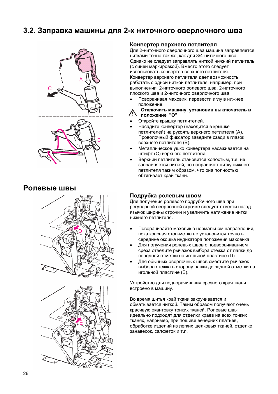 Схема заправки оверлока прима 4 нитки