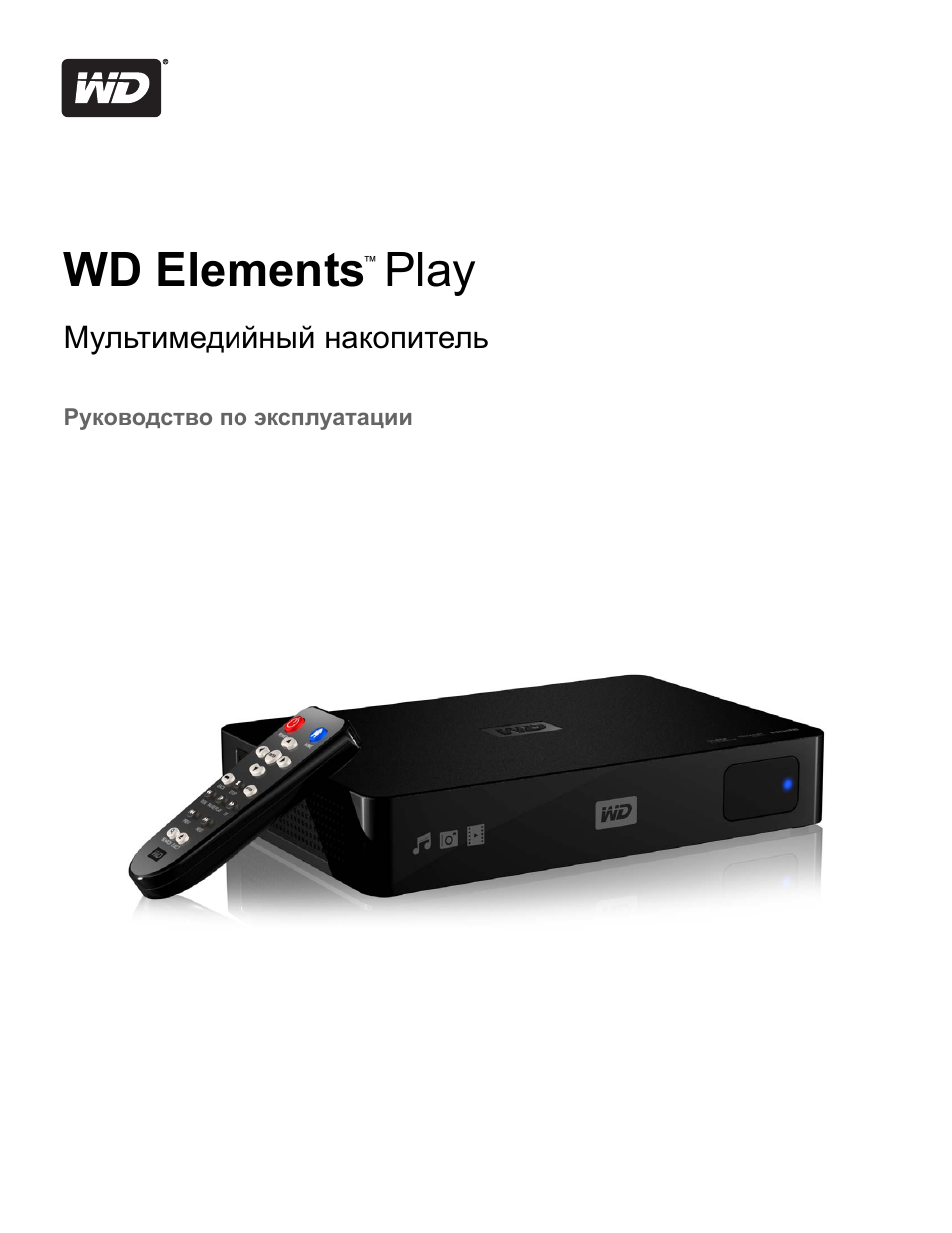 инструкция wd elements play