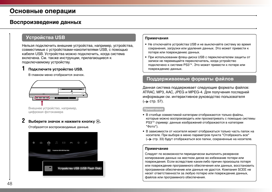 Инструкция ps5 на русском языке. Инструкция к сони плейстейшен 3. Сони плейстейшен 3 инструкция по применению. Sony PLAYSTATION 3 manuals. Руководство ps3.
