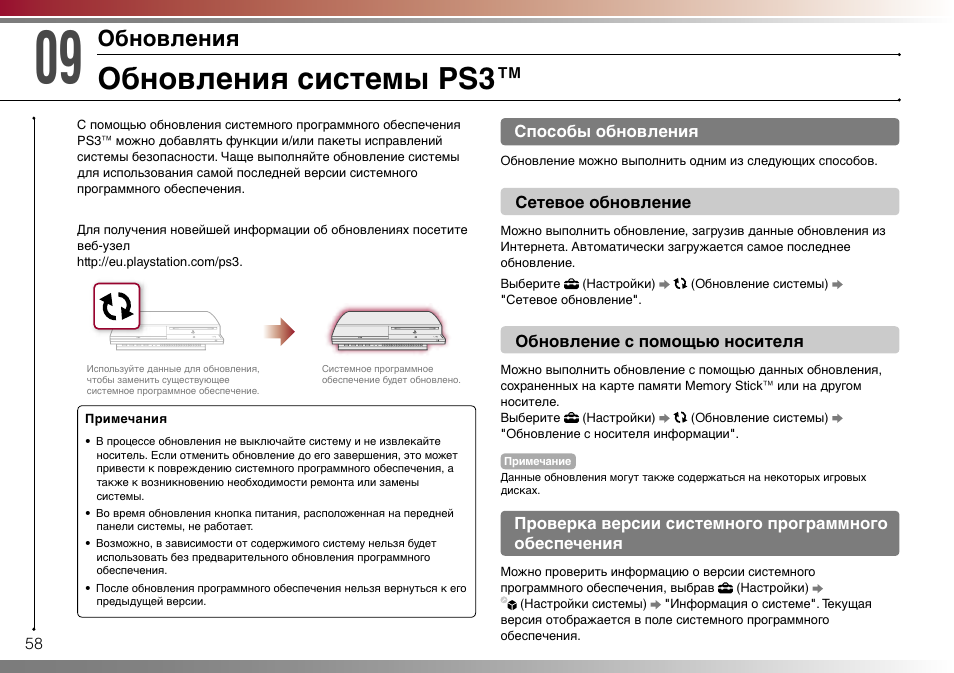 Как обновить ps3. Инструкция по эксплуатации Sony PLAYSTATION 3. Обновление пс3. PS обновления. Как обновить ПС 3.