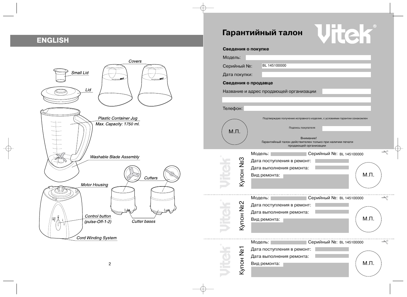 Блендер инструкция на русском языке. Vitek VT-1451. Блендер Vitek VT-1451. Схема блендера Витек VT 3416. Vt8527 блендер Vitek схема.