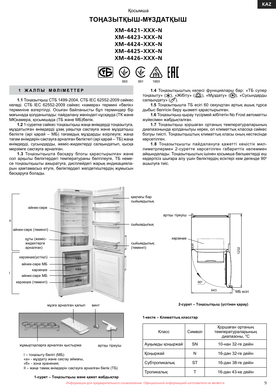 инструкция к холодильнику атлант двухкамерный ноу фрост. атлант full no frost с дисплеем инструкция. холодильник атлант двухкамерный 2 компрессора кнопки управления. холодильник атлант настройка дисплея. панель управления холодильника атлант хм 4423000n.