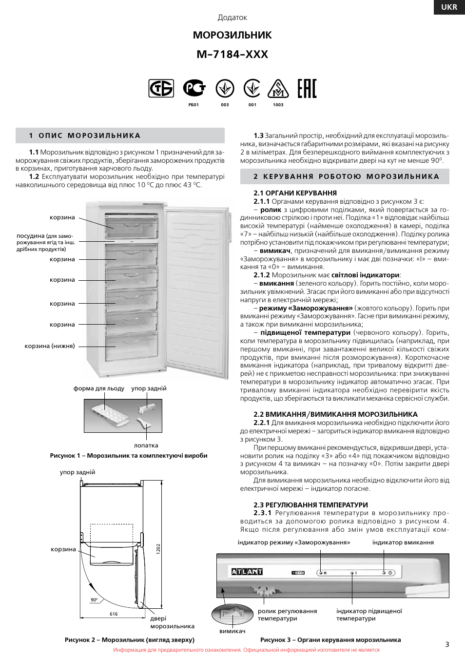 Холодильник атлант старого образца инструкция