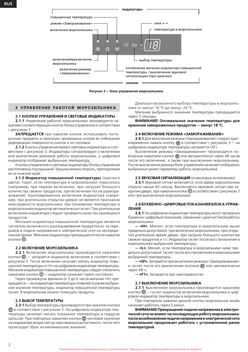 Морозильная камера саратов инструкция по эксплуатации клавиши включения старого образца