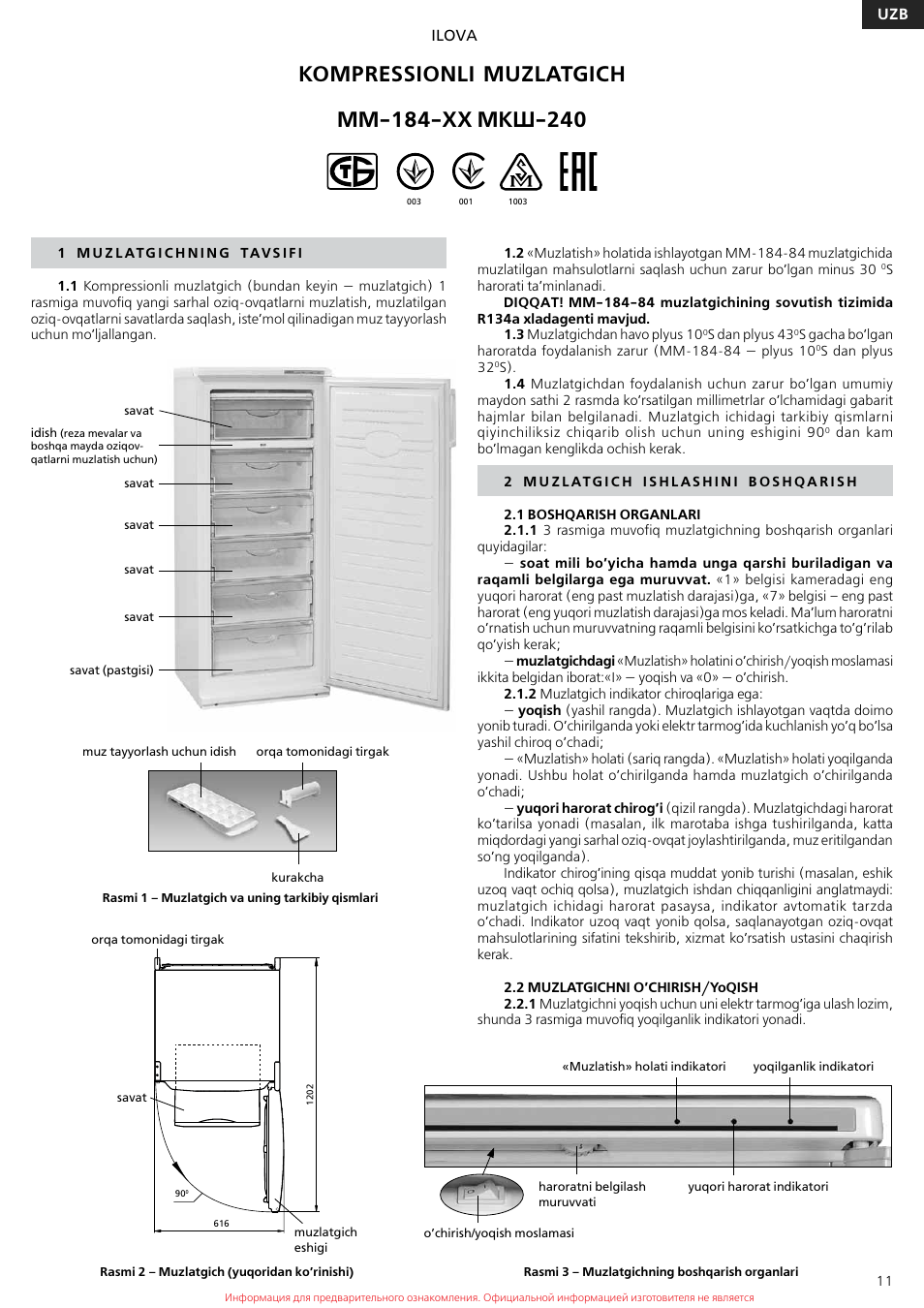 норд фрост инструкция