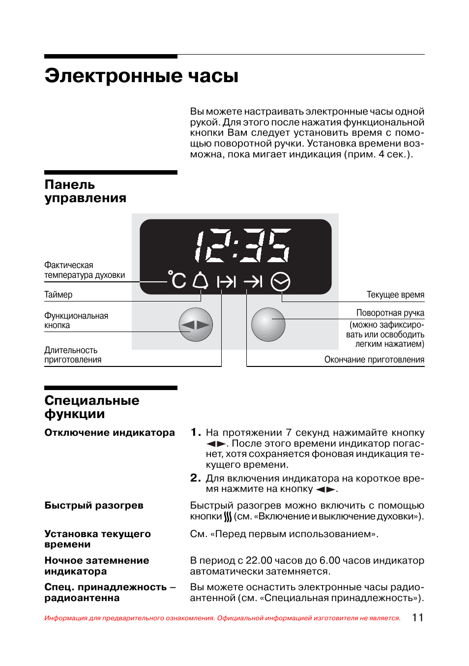 Электрическая духовка плиты сименс инструкция. Electrolux плита инструкция настроить часы. Духовка weissgauff инструкция. Как установить время на духовке бош. Как настроить часы на духовом шкафу нефф.