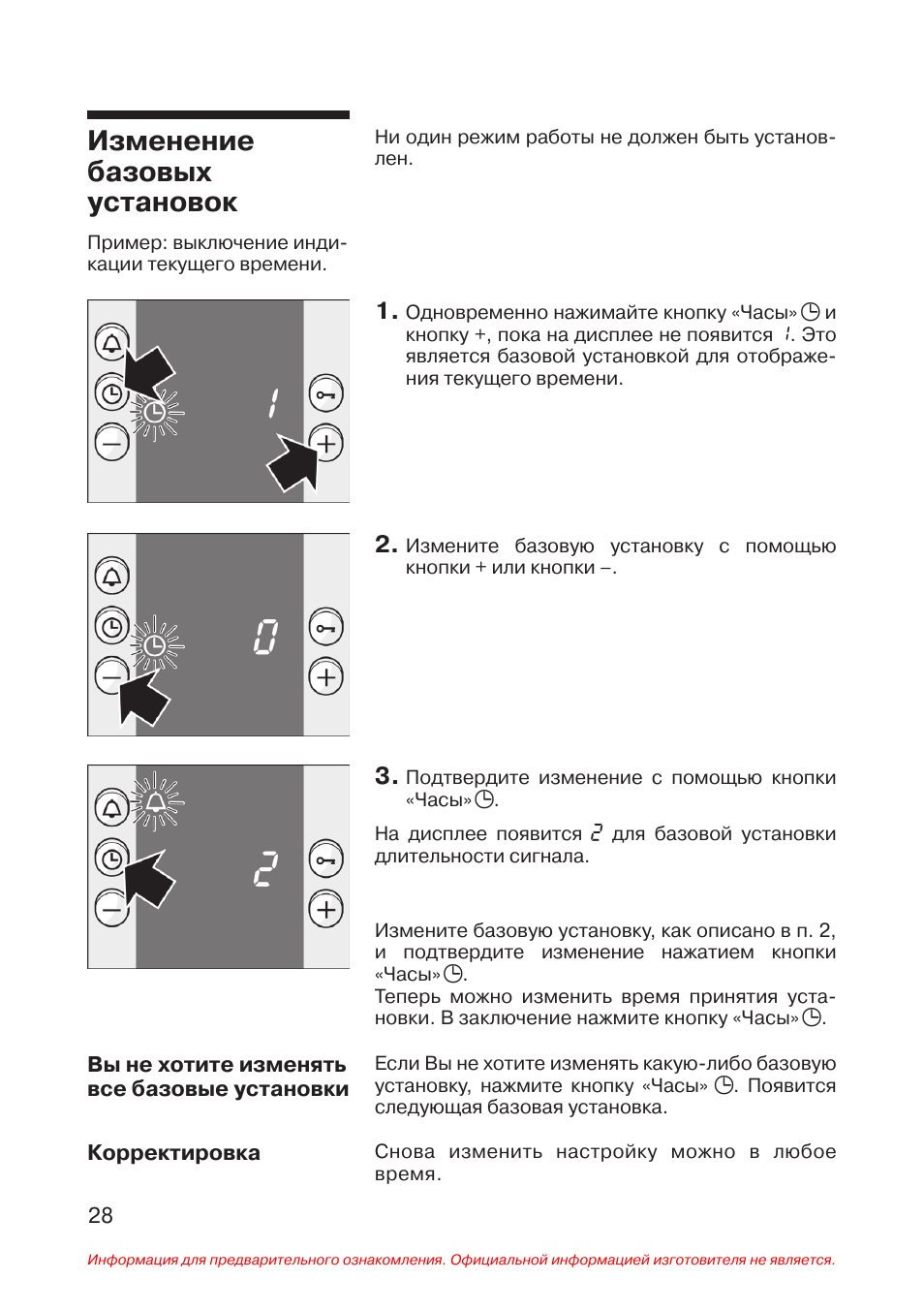 Время на духовке бош