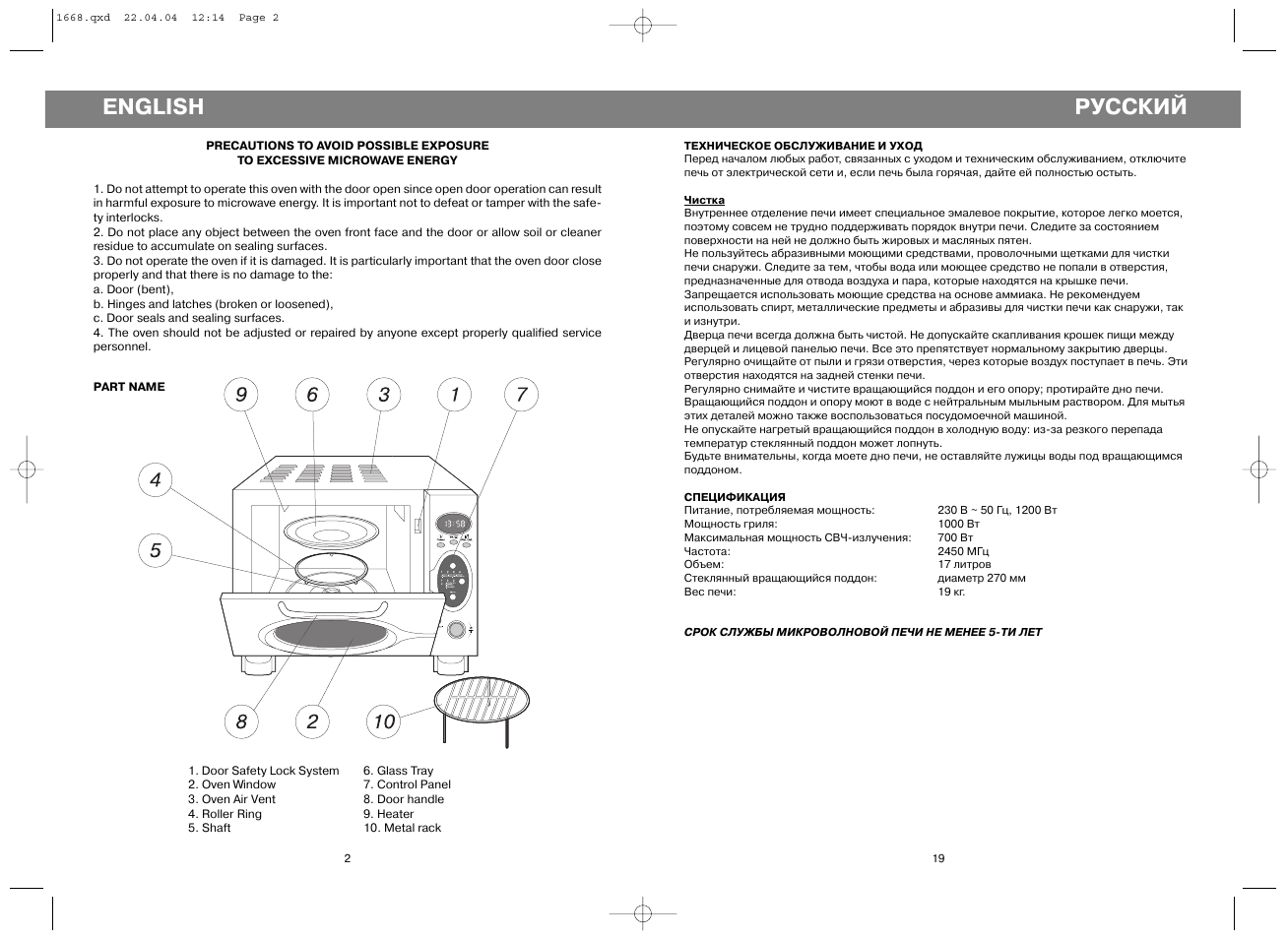 Инструкция по эксплуатации русской печи. Микроволновая печь Vitek VT-1668. Схема микроволновки Vitek VT-1650. Vitek VT 1668. Vitek VT-1650 схема.