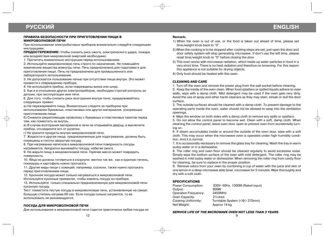 Микроволновка инструкция по применению на русском. Микроволновка Vitek VT-1657. Микроволновая печь Vitek VT 1660 инструкция. Микроволновка Vitek Mercury инструкция. Микроволновая печь Vitek инструкция.