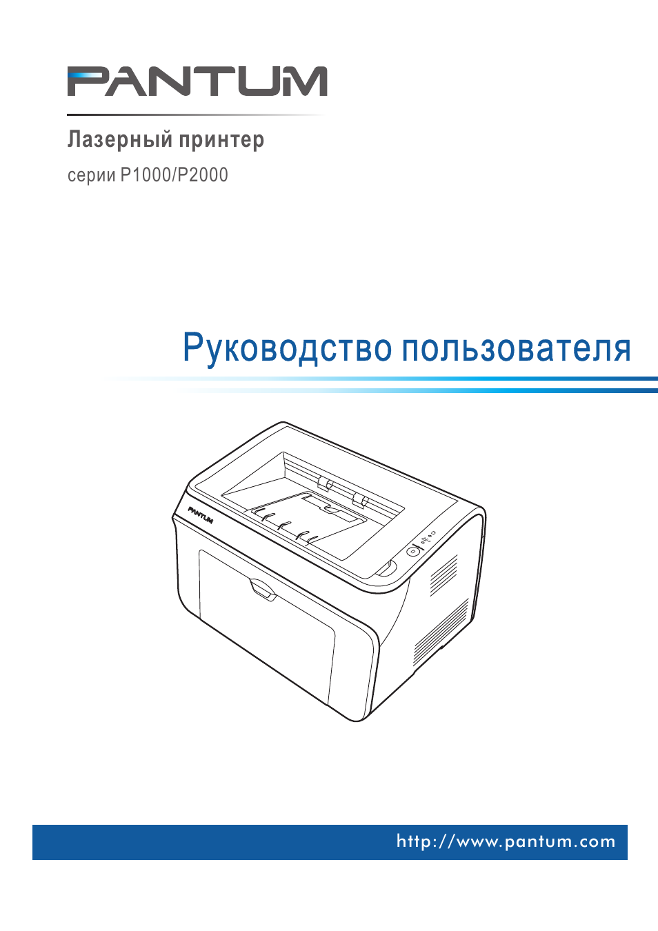 Инструкция по эксплуатации pantum. Pantum p2050. Pantum 2050. Принтер Пантум 2010. Pantum p2050 авито.