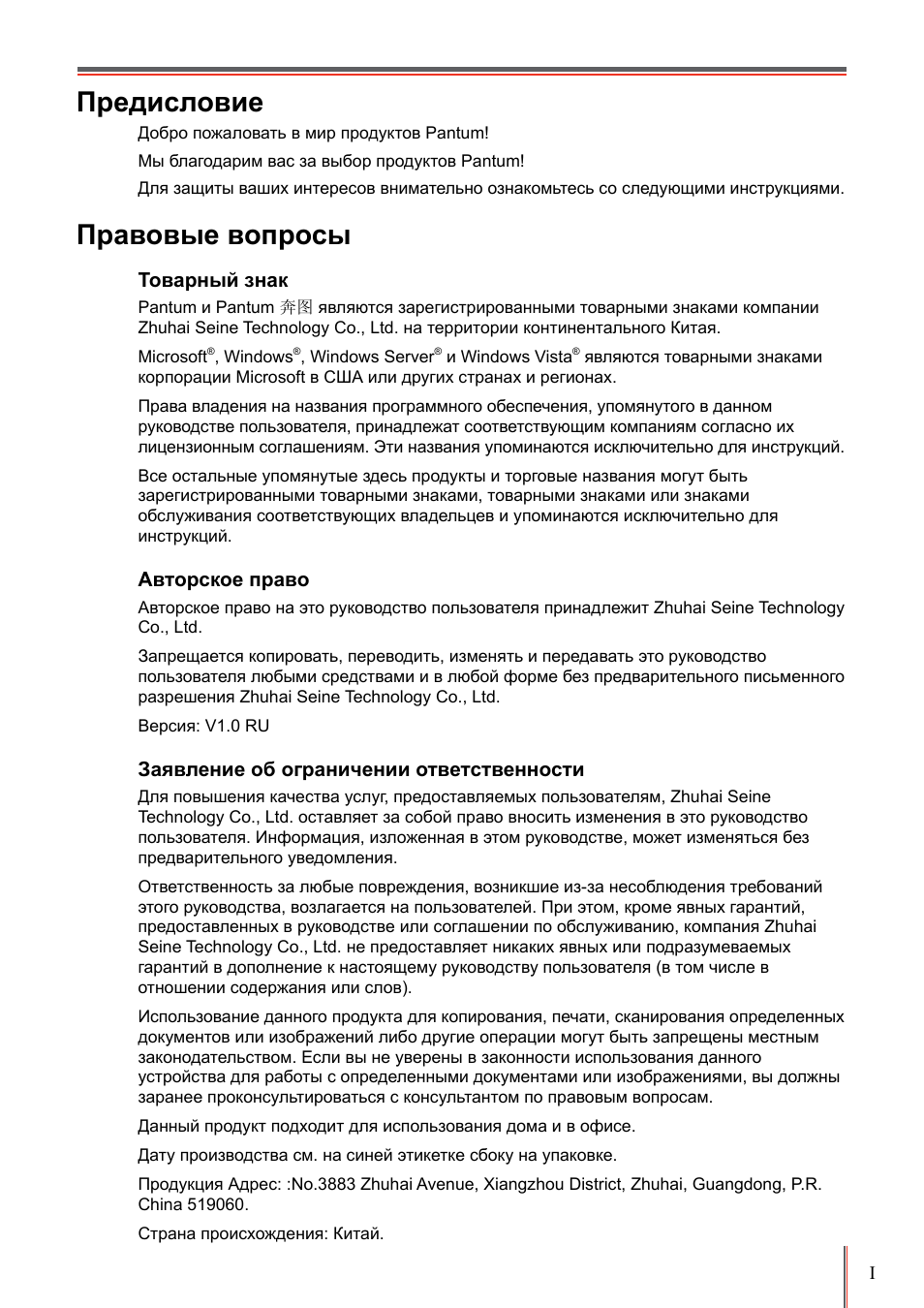 Инструкция по эксплуатации pantum. Pantum p2500w руководство по эксплуатации. Пантум 2500w инструкция. Инструкция Pantum. Руководство по принтеру Пантум 2200