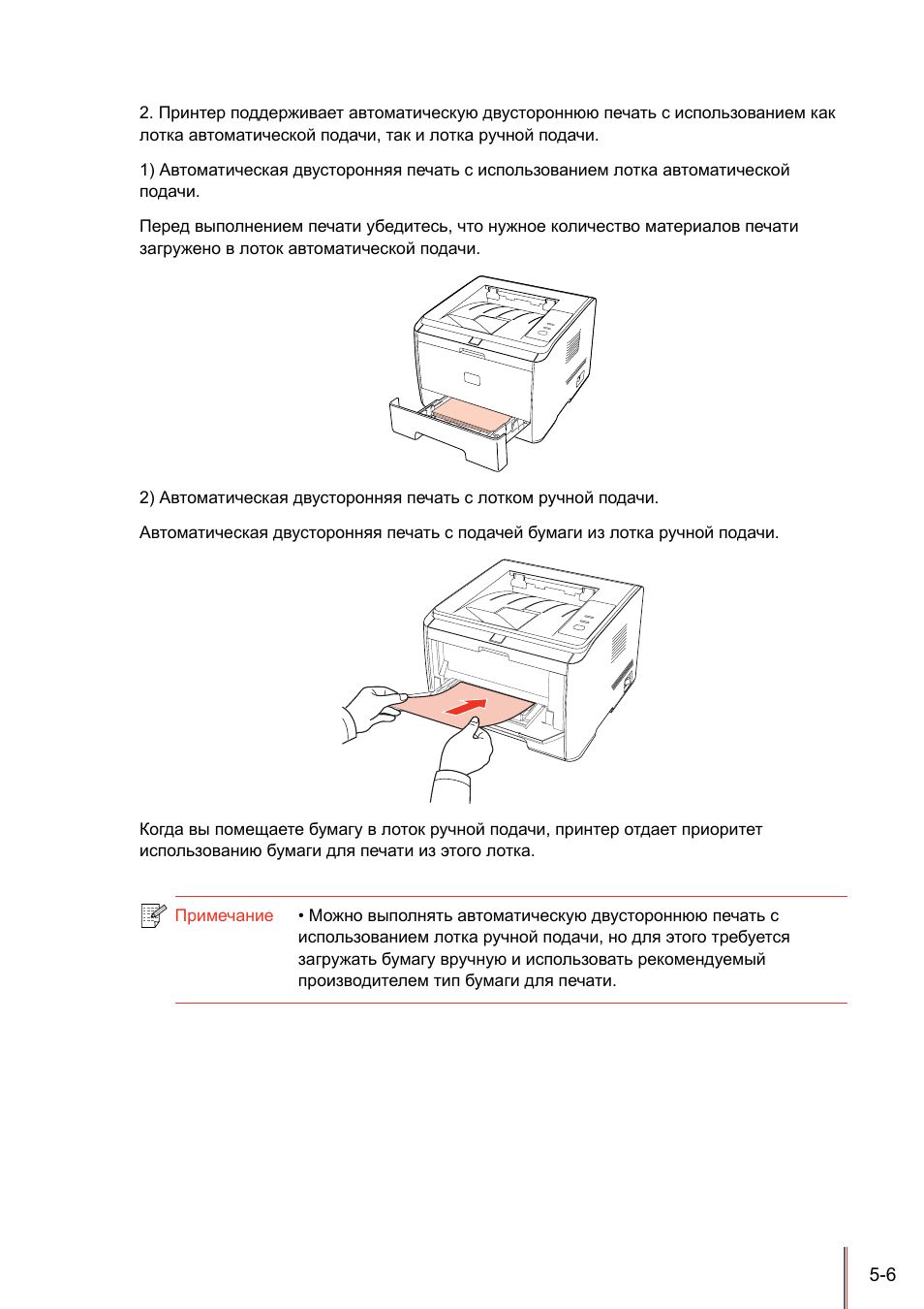 Инструкция по эксплуатации pantum. Двухсторонняя печать на принтере Пантум. Автоматическая двусторонняя печать. Памятка для двусторонней печати. Инструкция по ручной двусторонней печати.