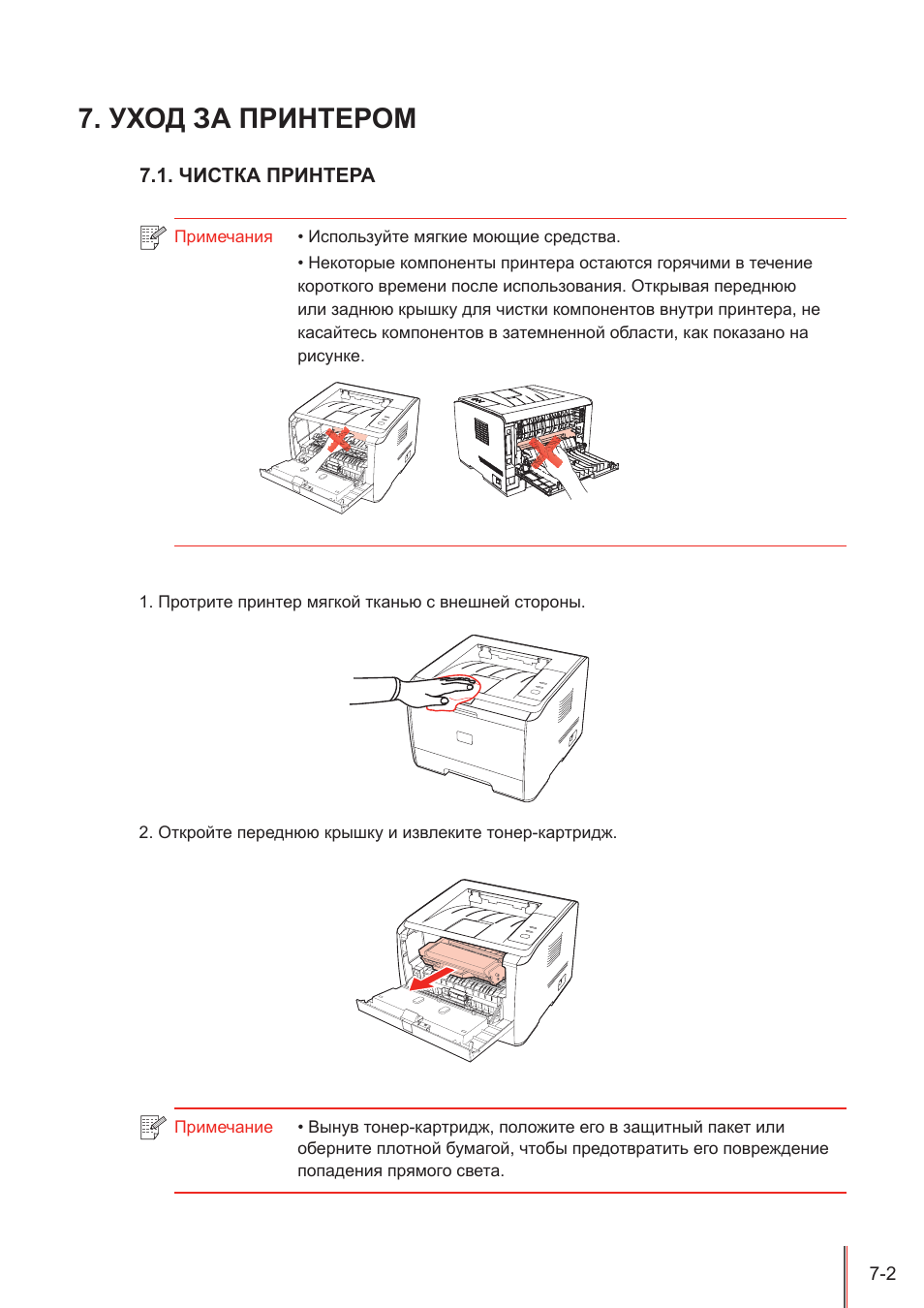 Как запустить очистку принтера. Чистка картриджа принтера Пантум. Как пользоваться принтером Pantum p2510. Принтер Пантум инструкция. Порядок эксплуатации принтера.