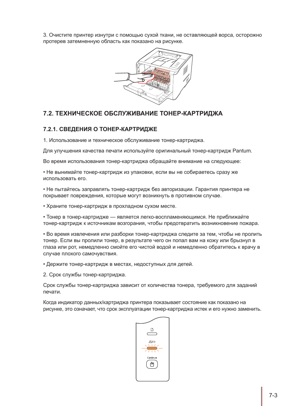 Инструкция по эксплуатации pantum. Срок эксплуатации картриджа. Инструкция по смене тонера картридж Pantum. Инструкция по установке картриджа Pantum. Истёк срок службы картриджа с тонером.