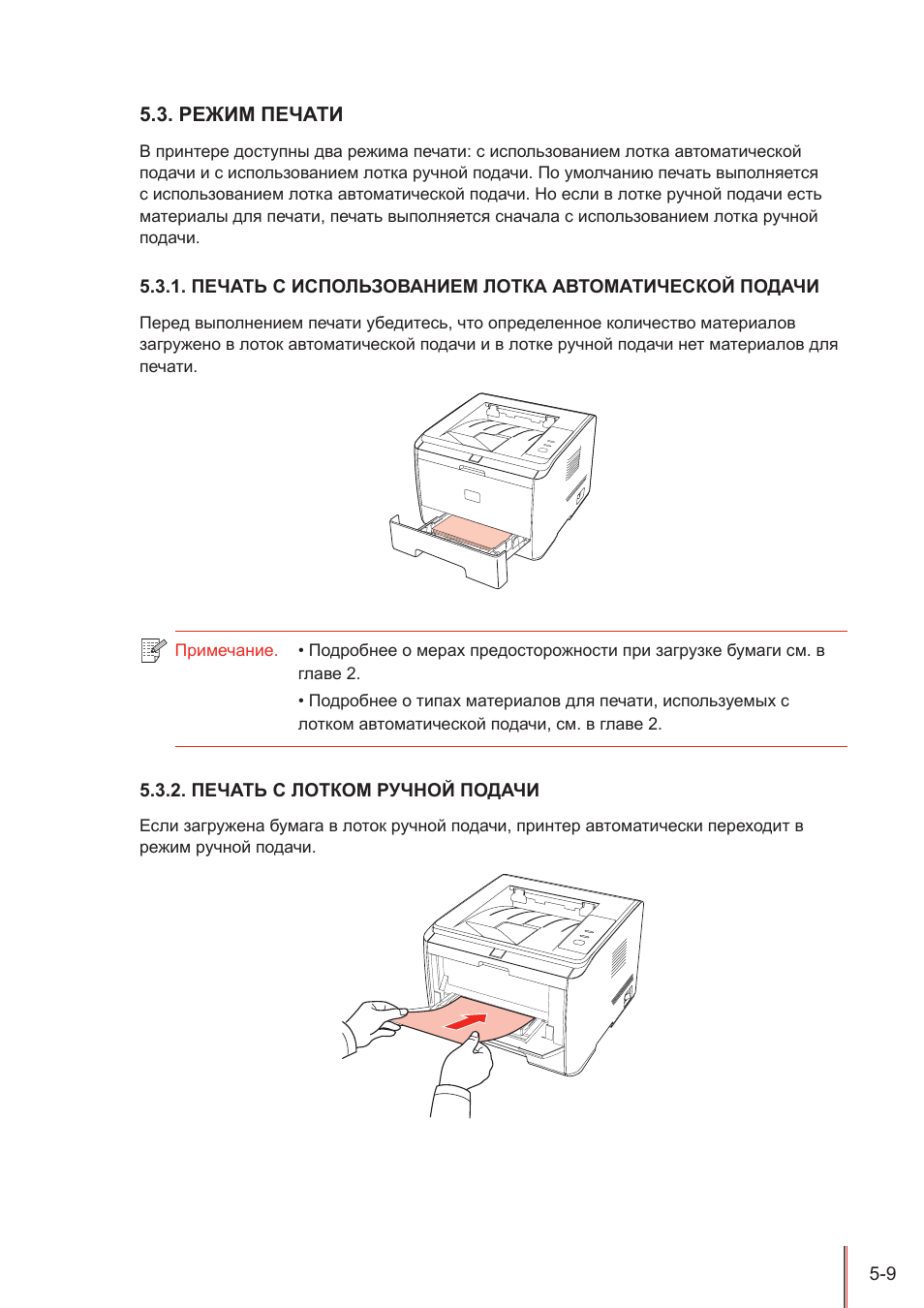 Инструкция по эксплуатации pantum. Pantum p3255dn. Pantum печать с лотка. Pantum 3100. Режимы печати принтера.