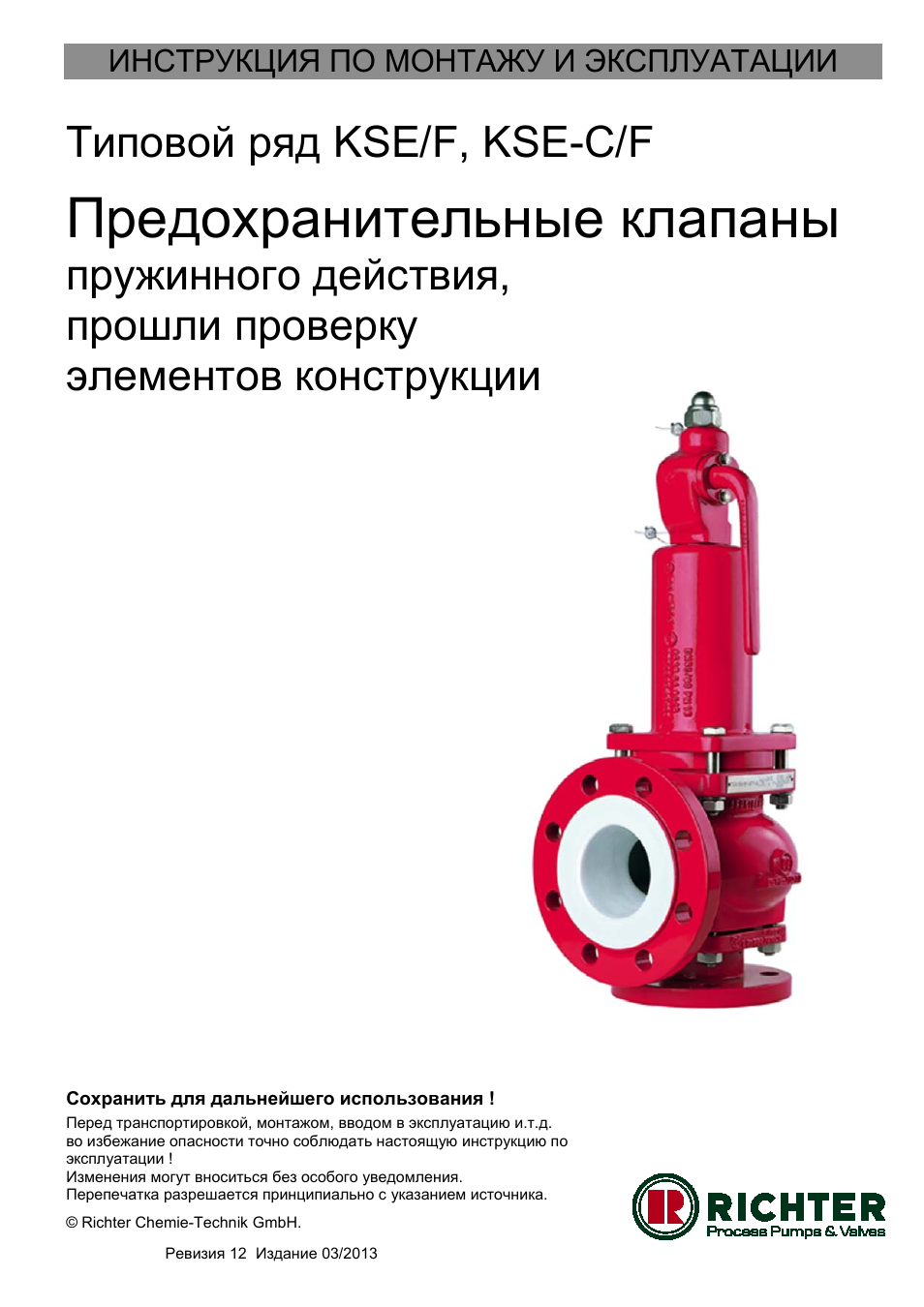Инструкции по эксплуатации предохранительного клапана. Клапан предохранительный инструкция по эксплуатации. Клапан безго инструкция. Антипомпаж клапан инструкция. 120702w002 инструкция клапан.