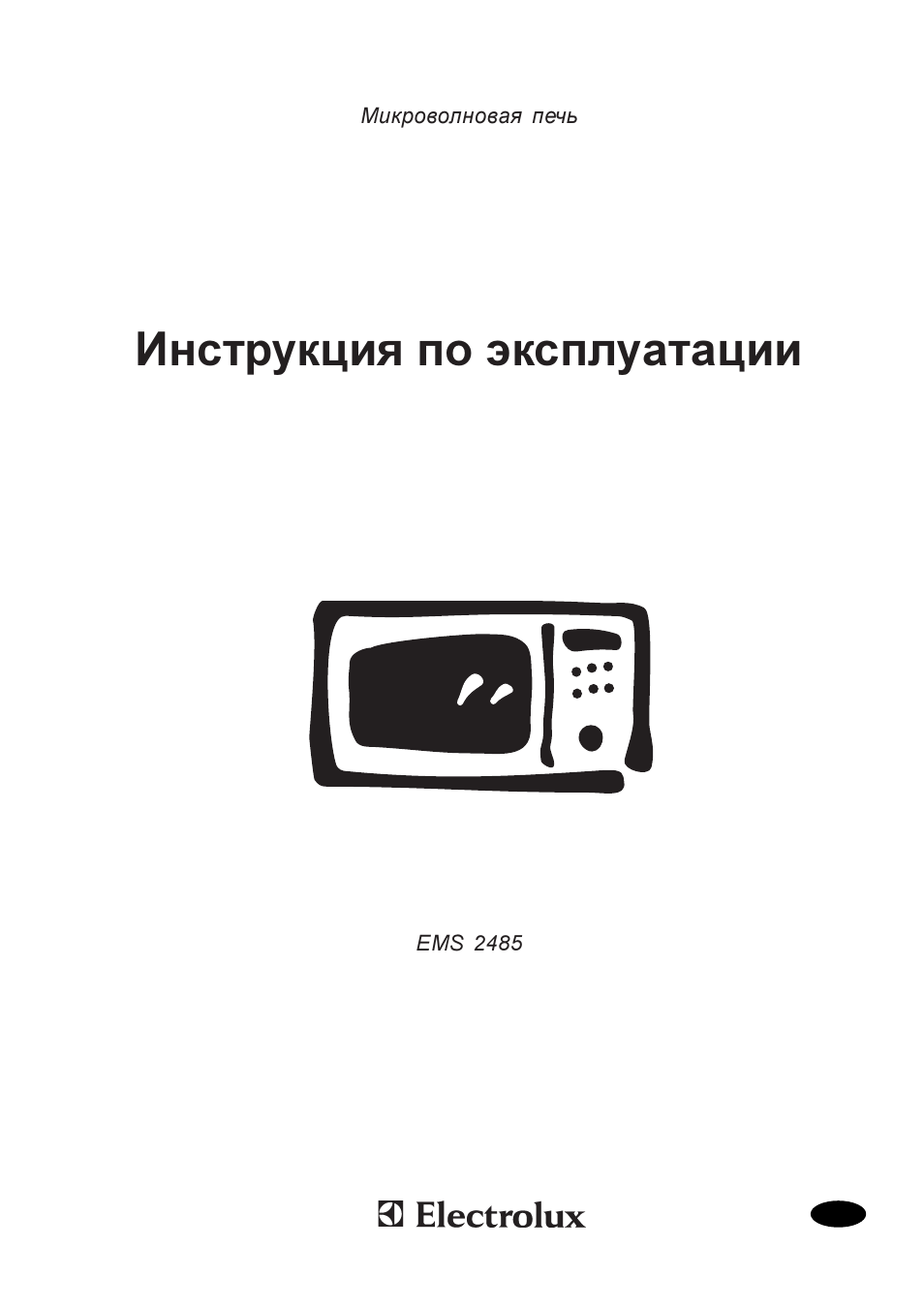 инструкция использования ems 2100s