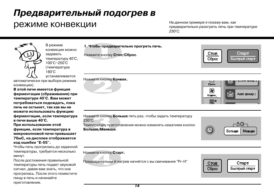 Функция гриль в микроволновке как пользоваться. Микроволновая печь LG режимы. Микроволновка LG режимы. Режим СВЧ В микроволновке LG. Микроволновая печь LG режим Комби.