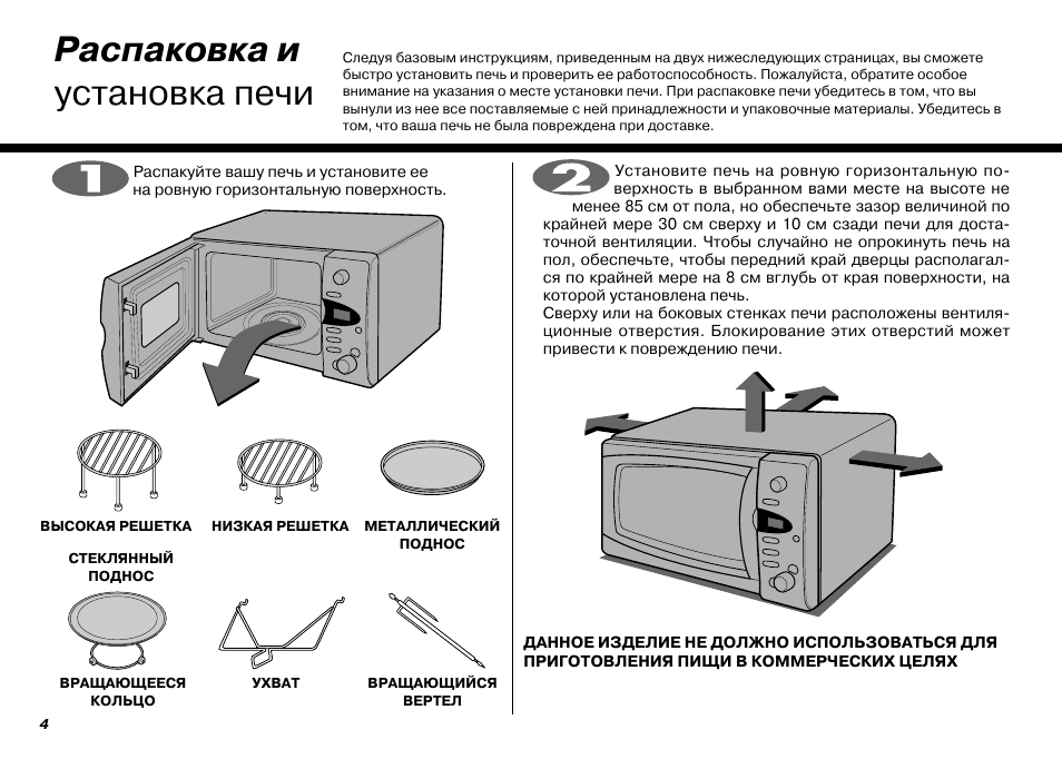 Инструкция по эксплуатации русской печи. Микроволновая печь LG MC-8082wrs. Инструкция к печке 413. Инструкция печи. Печь итимат инструкция.