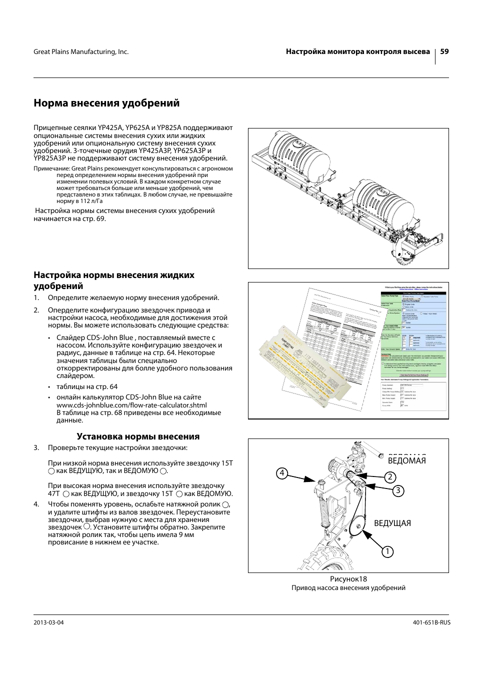 Регулировка агрегата. Регулировка агрегата