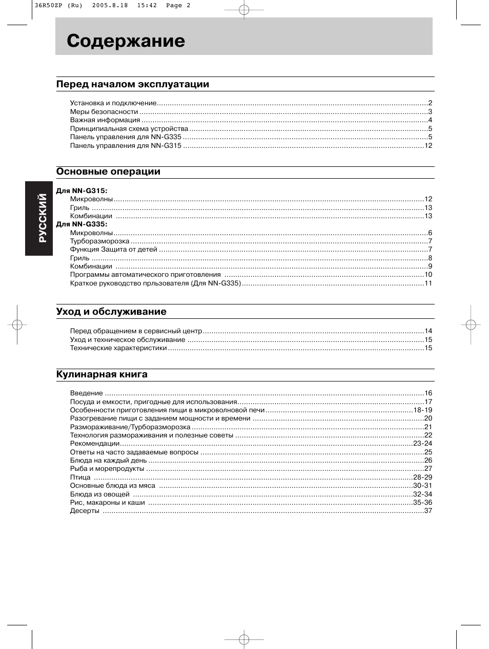 Схема микроволновки панасоник nn g315wf