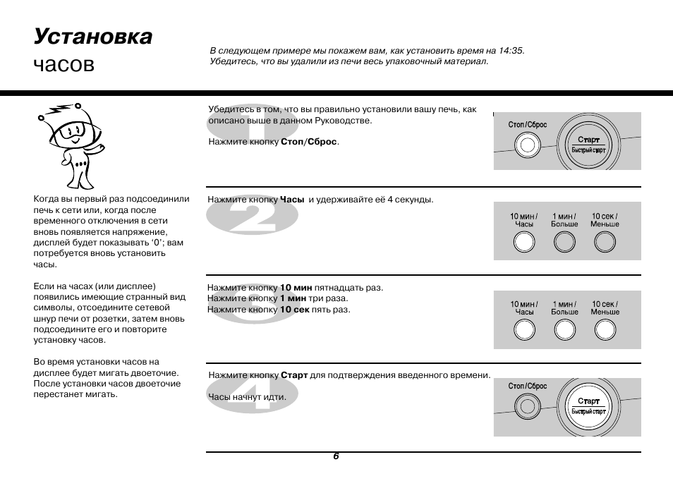 Как настроить время на микроволновке самсунг. Установка часов на микроволновке. Настроить время на микроволновке. Как установить часы на микроволновке. Как выставить часы на микроволновке.