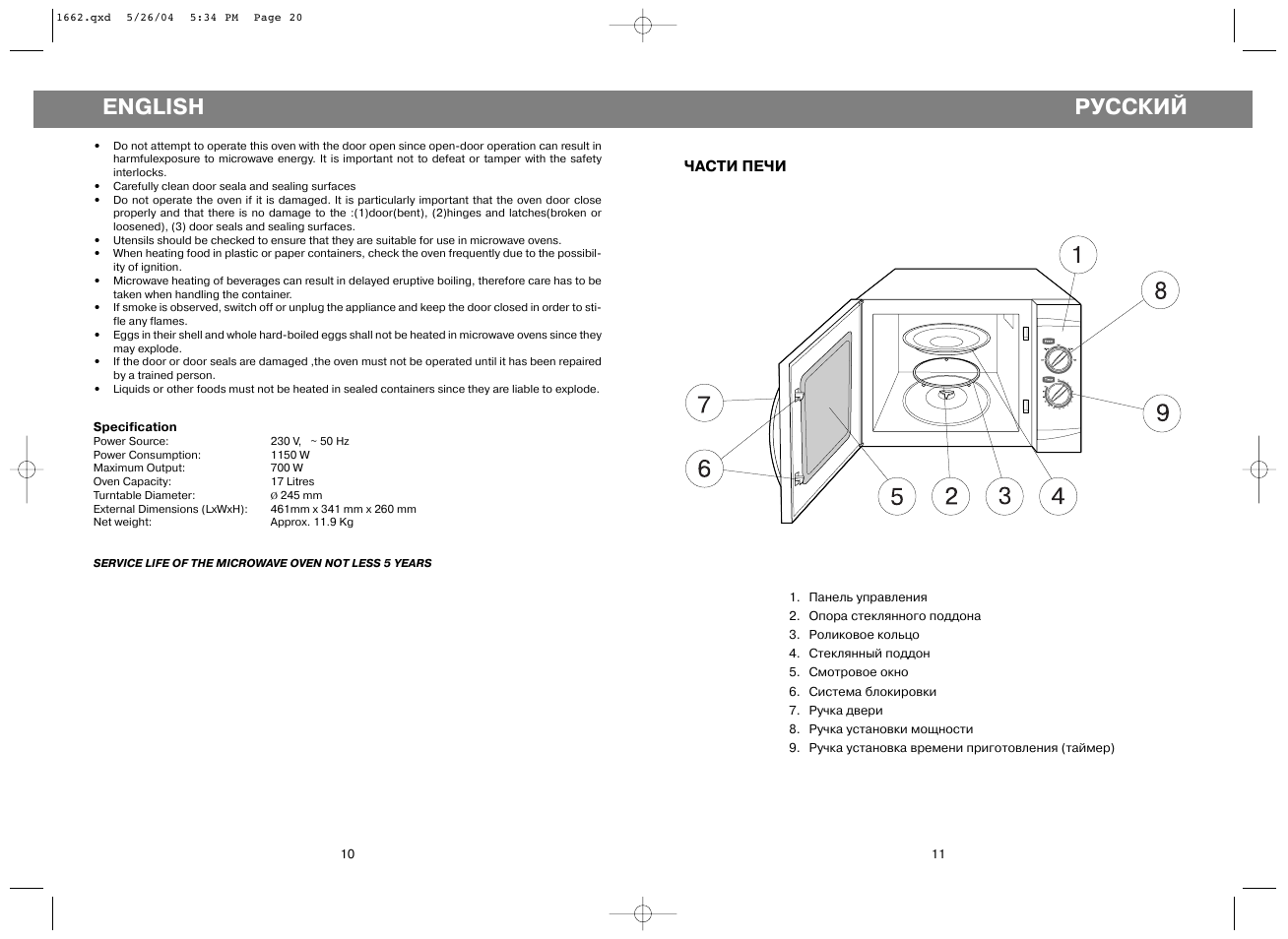 Инструкция на русском i12. VT-1651 микроволновая печь Vitek Palladium. Vitek VT 1667. Микроволновка Vitek VT-1651 Palladium инструкция. Vitek Palladium инструкция.