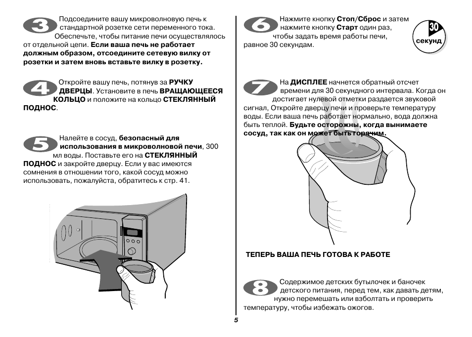 Свч эксплуатация. Инструкция пользования микроволновкой. Эксплуатация микроволновой печи. Правила эксплуатации микроволновой печи. Инструкция по микроволновой печи.