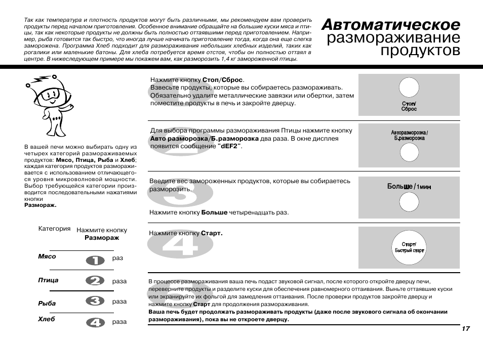 Значок разморозки на микроволновке