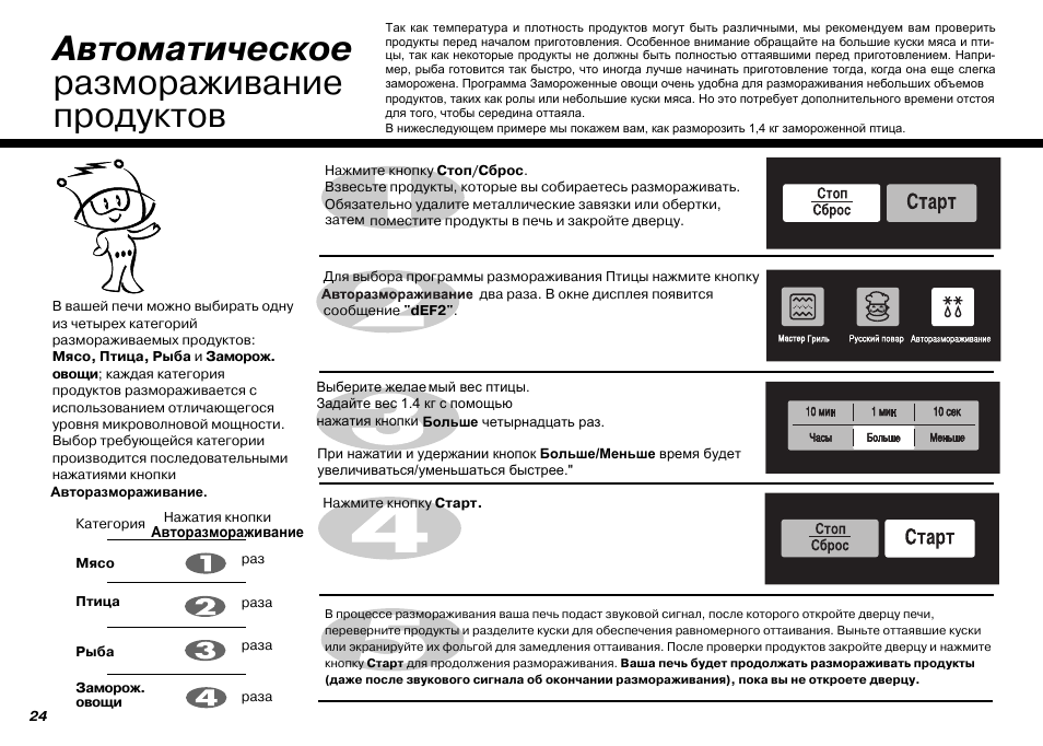 Как разморозить мясо в микроволновке. Микроволновая печь LG выключить звук. Выключить звук микроволновки LG. LG MH-6346qm инструкция. Микроволновая печь с грилем LG MH-6346pqms схема.
