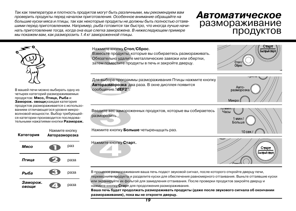 Как разморозить мясо в микроволновке. Микроволновка Bosch разморозка. Разморозка кнопка на микроволновке. Значок разморозки на микроволновке Bosch. Микроволновка бош разморозка.