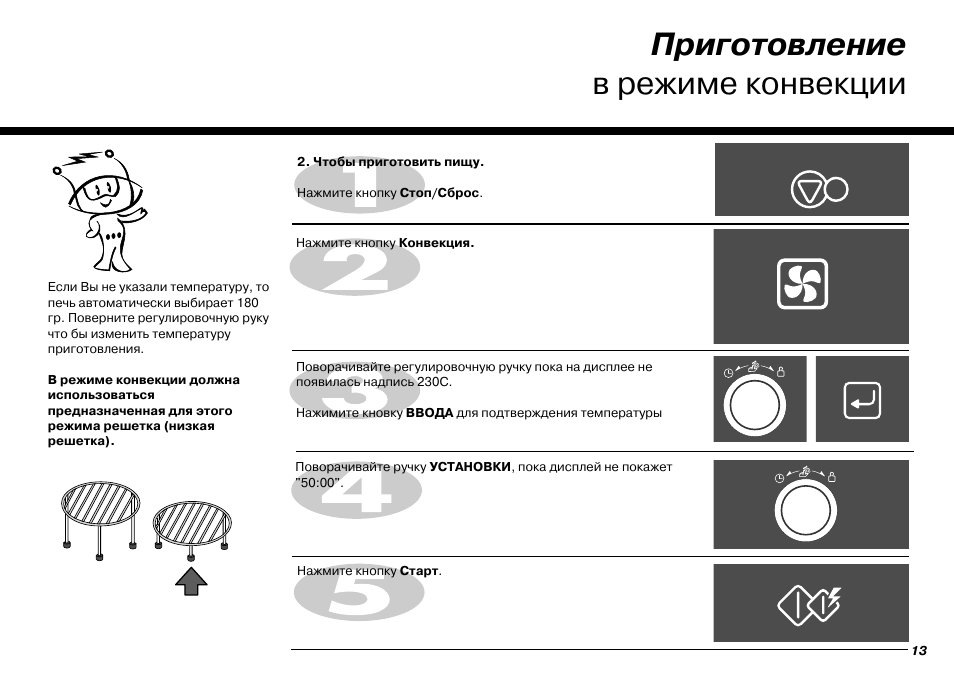 микроволновая печь lg режимы. конвекция в микроволновке что это такое. свч конвекция гриль в микроволновке. микроволновая печь lg mc-7682w. режим конвекции в микроволновке значок.
