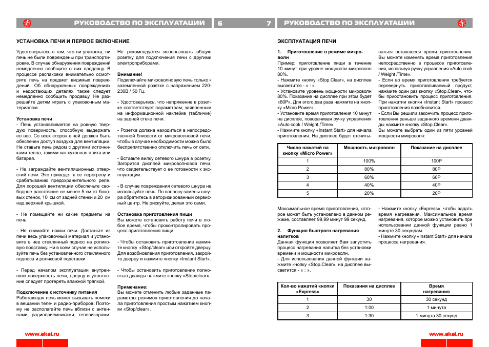 Инструкция по монтажу и эксплуатации. Руководство по эксплуатации. Інструкція по експлуатації,. Руководство инструкция. Инструкция по эксплуатации на русском языкепо эксп.