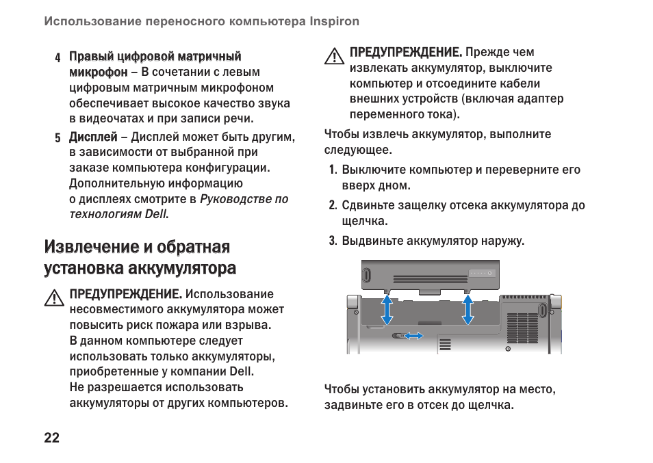Инструкция аккумулятора на русском языке